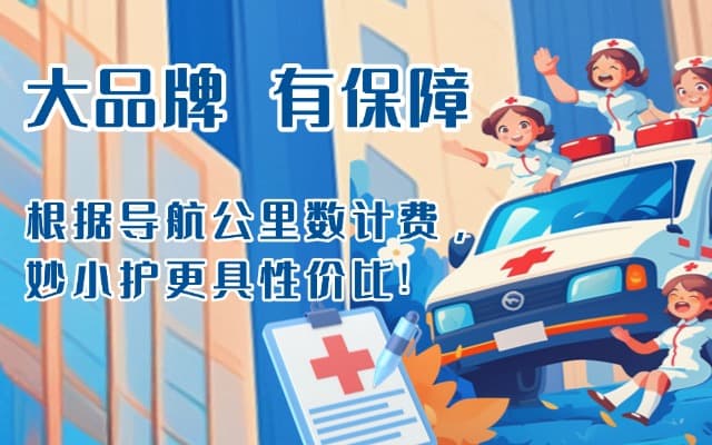 隆子救护车转运
